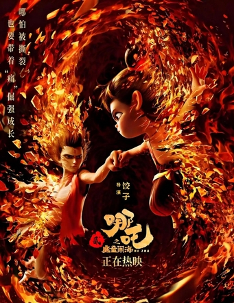 《哪吒之魔童闹海》密钥到期：159亿票房铸就动画传奇谢幕