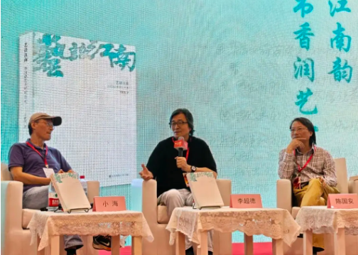 李超德新书《艺语江南》：一场穿越时空的江南美学盛宴