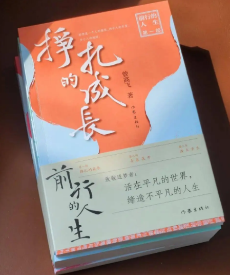 评长篇校园小说《前行的青春》：勾勒青春画卷，奏响成长乐章