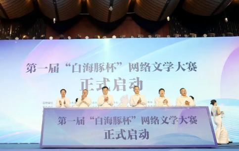 “白海豚杯”网络文学大赛南宁启航：开启网络文学新征程，挖掘创作新力量