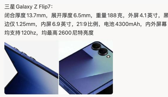 三星Galaxy Z Fold7官宣：7月9日超轻薄折叠旗舰正式发布